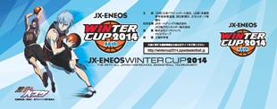 wintercup2014_kuroko_ticket_1021.png