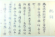 遠山参良教授の五高開校記念式「祝詞」1903（明治36）年10月10日第13回記念式