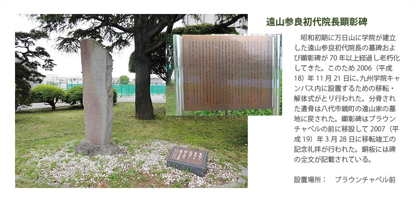 遠山参良初代院長顕彰碑