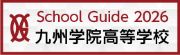 九州学院紹介ムービー