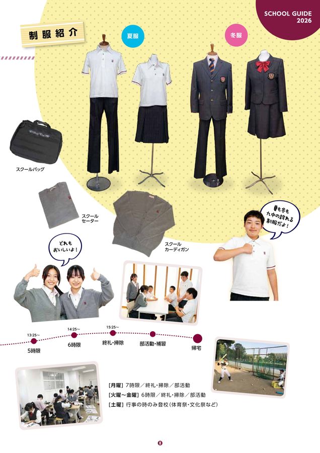 九州学院中学校 2026年度学校案内