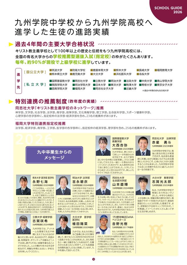 九州学院中学校 2026年度学校案内