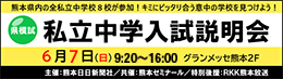 2026年度「私立中学入試説明会」